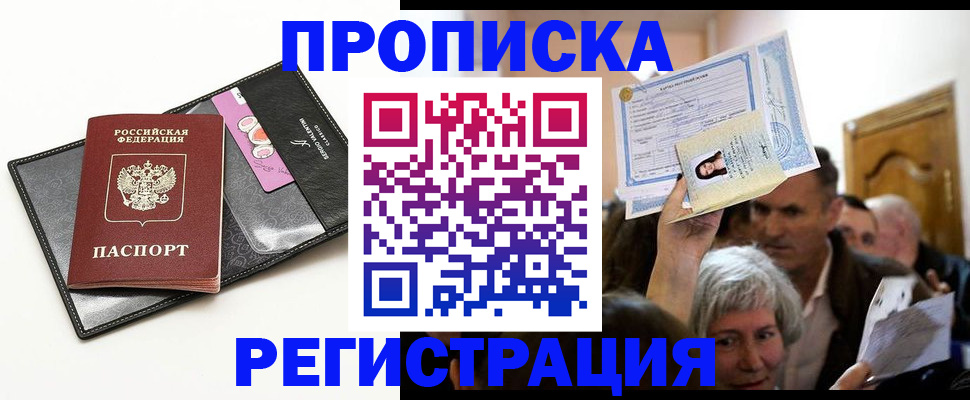 прописка иностранных граждан в Заринске